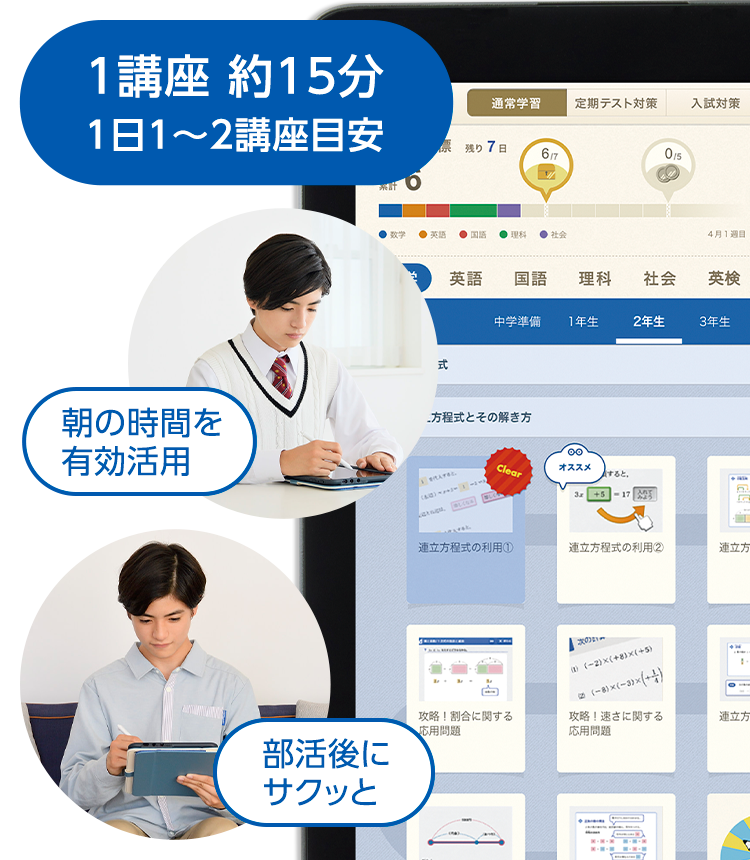 教科書準拠でどの学校の授業進度にもピッタリ合わせて学べる